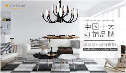 你眼中的“光”,因千佳元灯饰的温暖而来